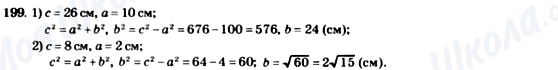 ГДЗ Геометрия 8 класс страница 199