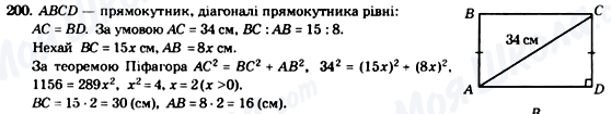 ГДЗ Геометрия 8 класс страница 200