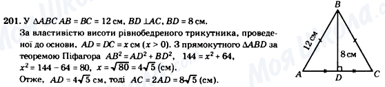 ГДЗ Геометрия 8 класс страница 201