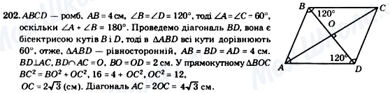 ГДЗ Геометрия 8 класс страница 202