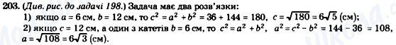 ГДЗ Геометрия 8 класс страница 203