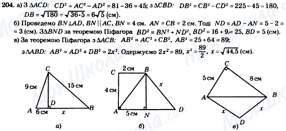 ГДЗ Геометрия 8 класс страница 204