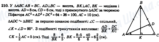 ГДЗ Геометрія 8 клас сторінка 210