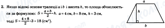 ГДЗ Геометрія 8 клас сторінка 2