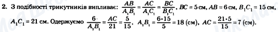 ГДЗ Геометрия 8 класс страница 2