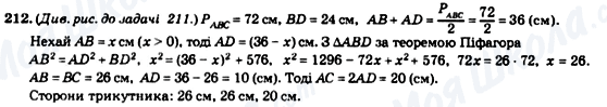 ГДЗ Геометрия 8 класс страница 212