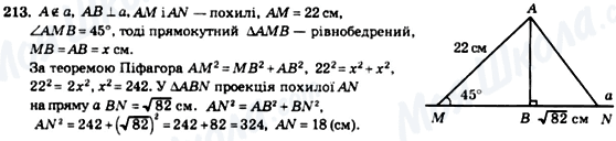 ГДЗ Геометрія 8 клас сторінка 213