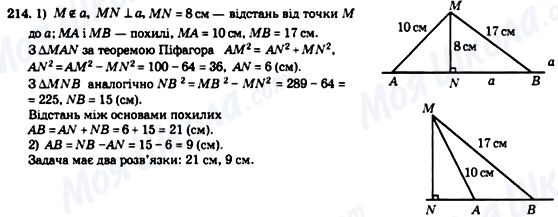 ГДЗ Геометрія 8 клас сторінка 214