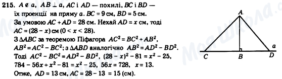 ГДЗ Геометрія 8 клас сторінка 215