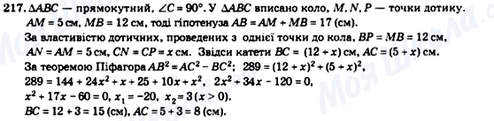 ГДЗ Геометрия 8 класс страница 217