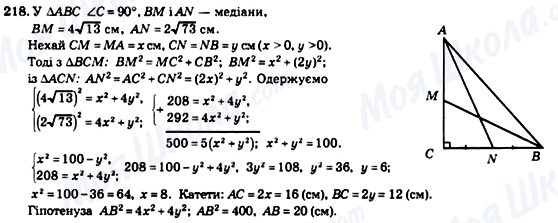 ГДЗ Геометрия 8 класс страница 218