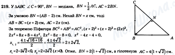 ГДЗ Геометрія 8 клас сторінка 219