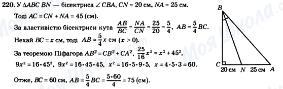 ГДЗ Геометрія 8 клас сторінка 220