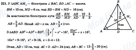 ГДЗ Геометрия 8 класс страница 221