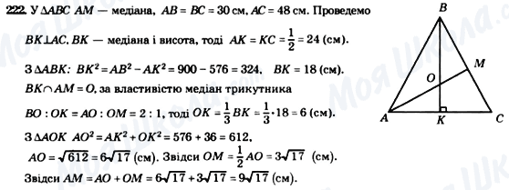 ГДЗ Геометрия 8 класс страница 222