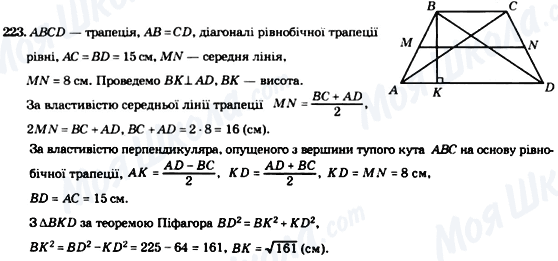 ГДЗ Геометрия 8 класс страница 223