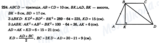 ГДЗ Геометрия 8 класс страница 224