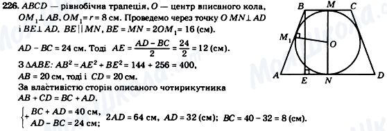 ГДЗ Геометрия 8 класс страница 226