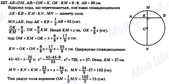 ГДЗ Геометрия 8 класс страница 227