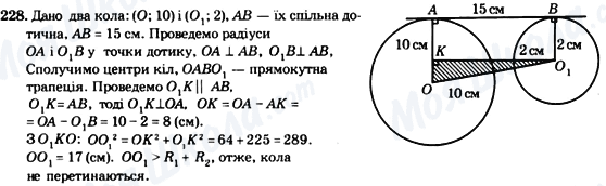 ГДЗ Геометрия 8 класс страница 228