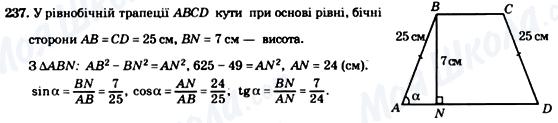 ГДЗ Геометрия 8 класс страница 237