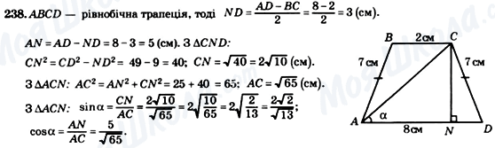 ГДЗ Геометрия 8 класс страница 238