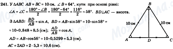 ГДЗ Геометрия 8 класс страница 241