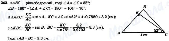 ГДЗ Геометрия 8 класс страница 242