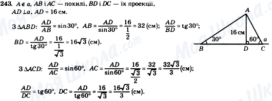 ГДЗ Геометрия 8 класс страница 243