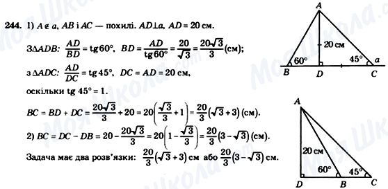 ГДЗ Геометрия 8 класс страница 244