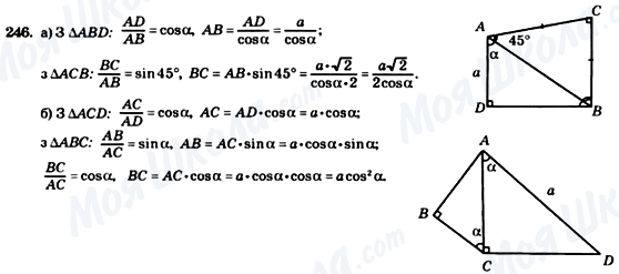 ГДЗ Геометрия 8 класс страница 246