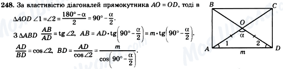 ГДЗ Геометрия 8 класс страница 248