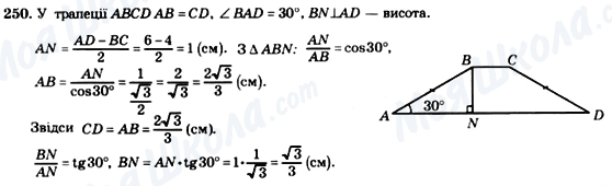 ГДЗ Геометрия 8 класс страница 250