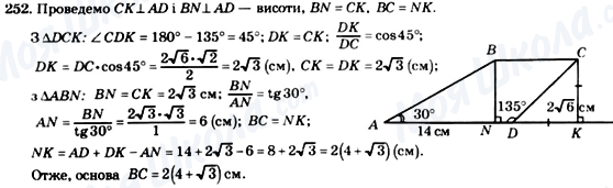 ГДЗ Геометрия 8 класс страница 252