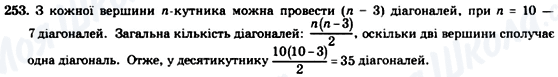 ГДЗ Геометрія 8 клас сторінка 253