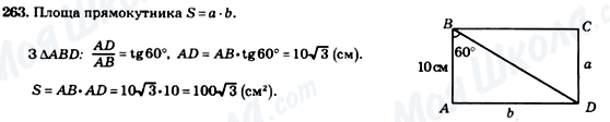 ГДЗ Геометрия 8 класс страница 263