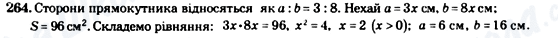 ГДЗ Геометрия 8 класс страница 264