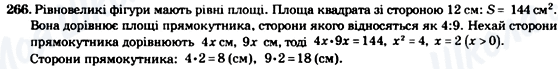ГДЗ Геометрія 8 клас сторінка 266