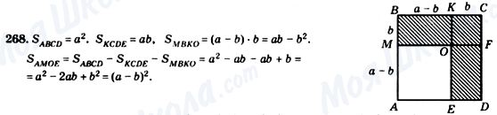 ГДЗ Геометрия 8 класс страница 268