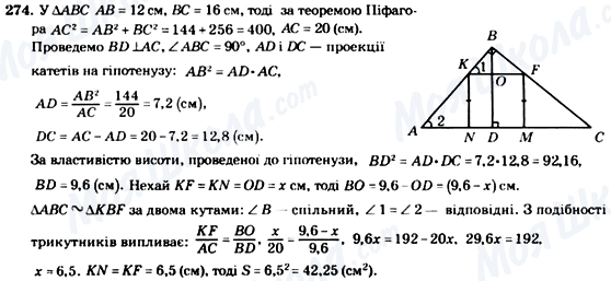 ГДЗ Геометрия 8 класс страница 274