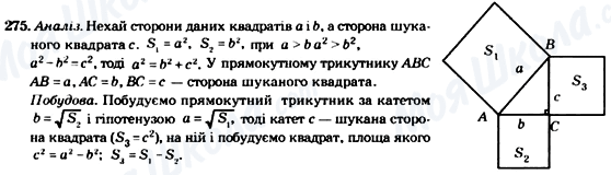 ГДЗ Геометрия 8 класс страница 275