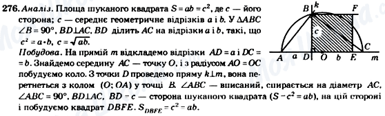 ГДЗ Геометрия 8 класс страница 276