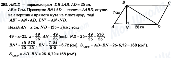 ГДЗ Геометрия 8 класс страница 285