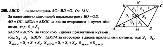 ГДЗ Геометрия 8 класс страница 286