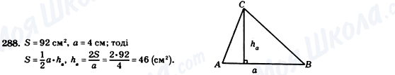 ГДЗ Геометрія 8 клас сторінка 288