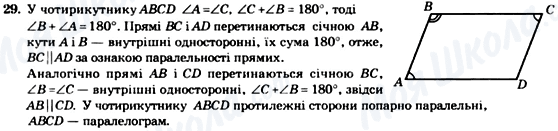 ГДЗ Геометрія 8 клас сторінка 29