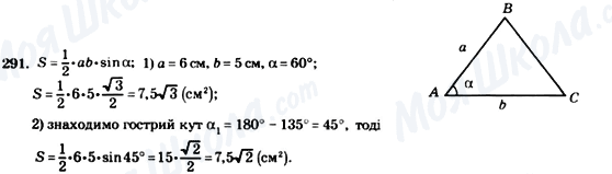 ГДЗ Геометрия 8 класс страница 291