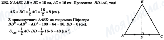 ГДЗ Геометрія 8 клас сторінка 292