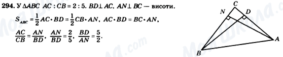 ГДЗ Геометрія 8 клас сторінка 294