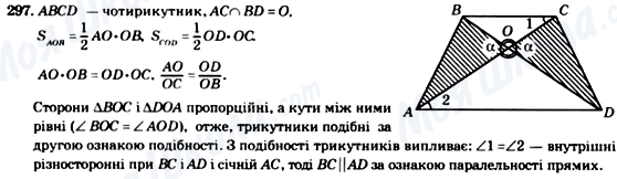 ГДЗ Геометрія 8 клас сторінка 297